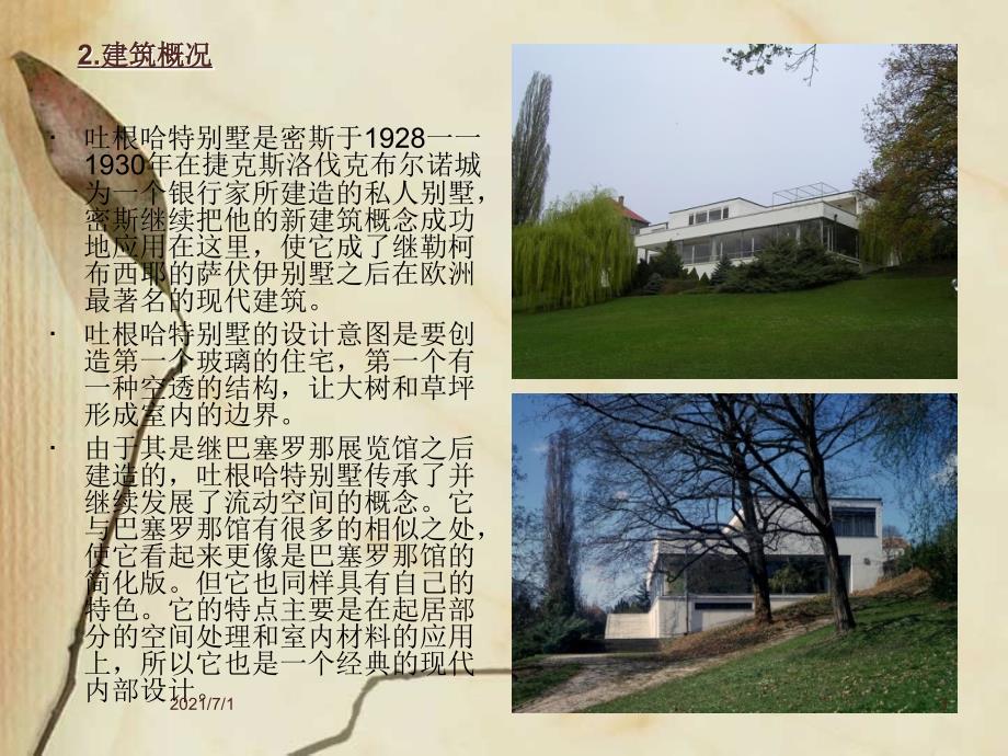 吐根哈特别墅 建筑分析_第3页