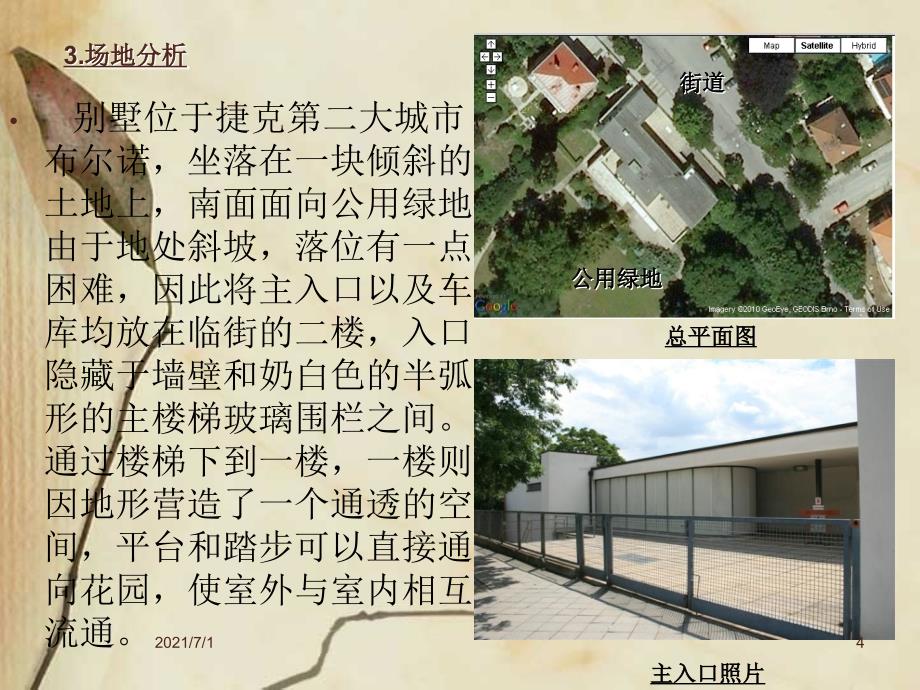 吐根哈特别墅 建筑分析_第4页