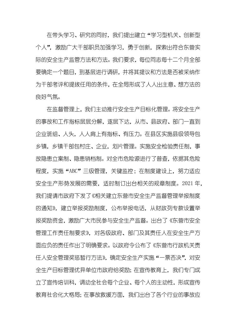 做安全生产的明白人：安全生产演讲稿_第3页