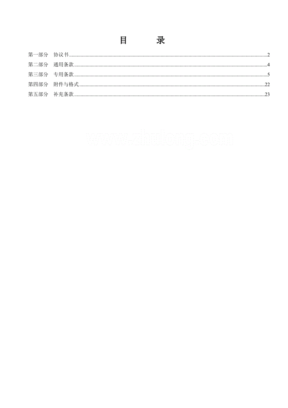 酒店室内装修工程施工合同_第2页