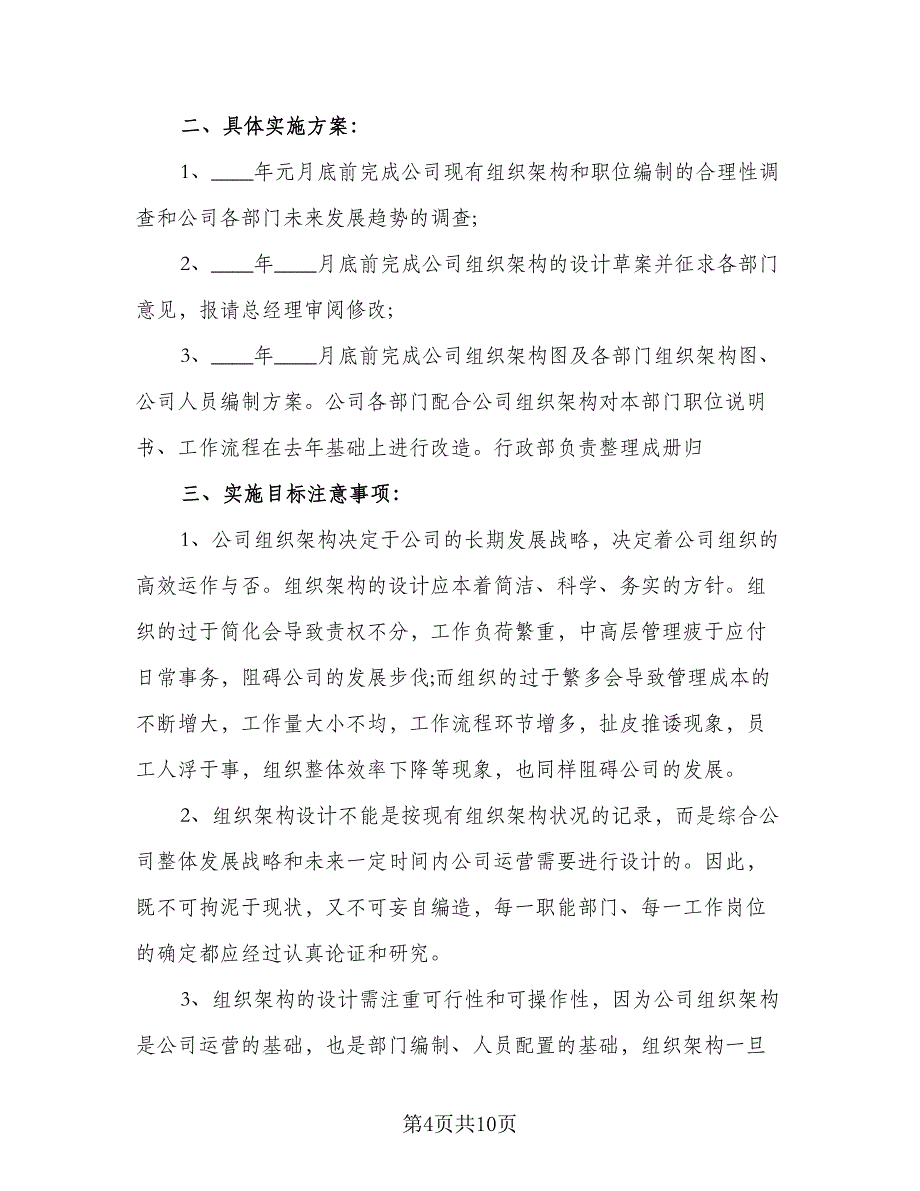 行政2023工作计划参考范本（4篇）_第4页