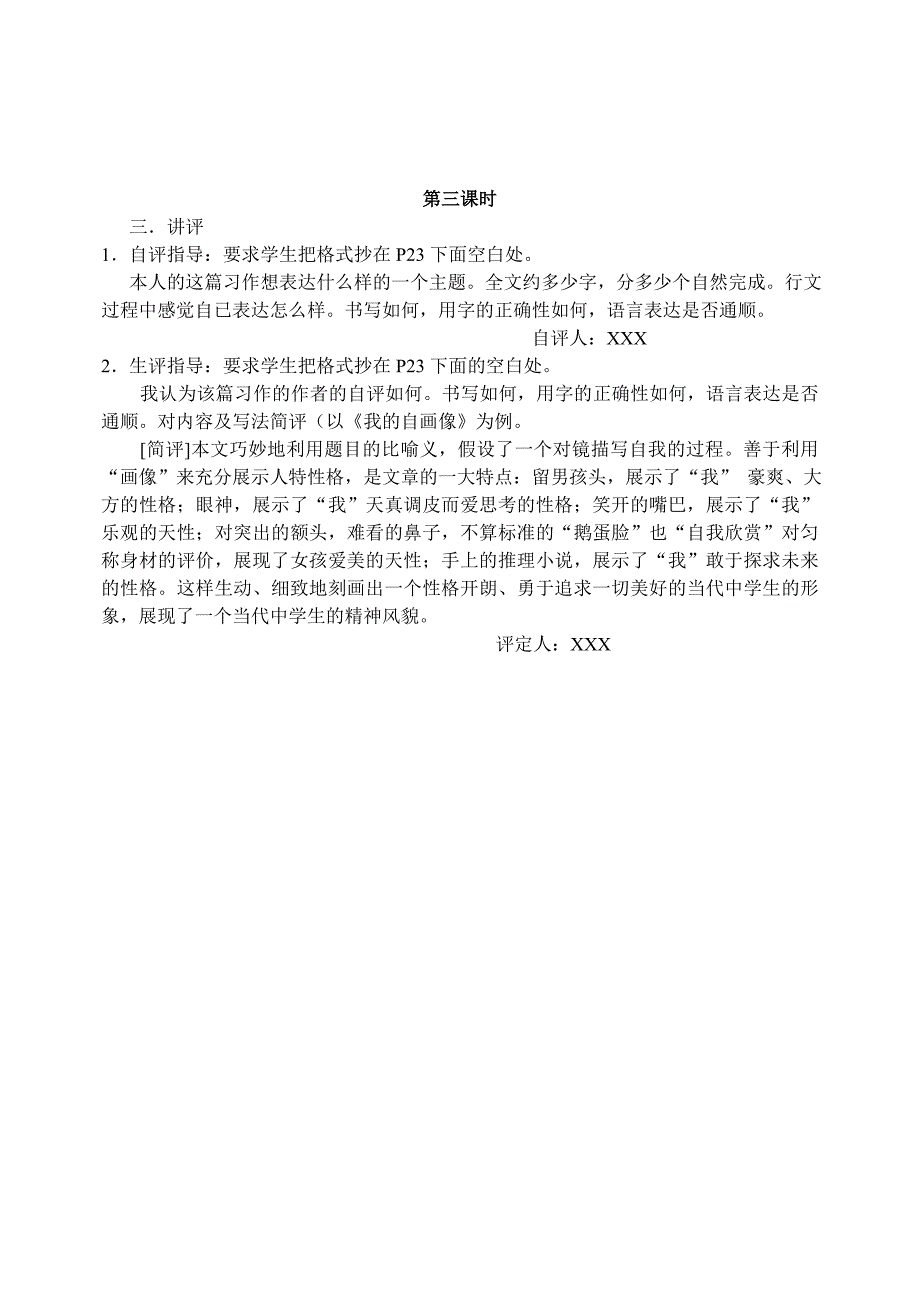 人教版语文七年级上册《第一单元综合性学习&amp;amp#183;写作&amp;amp#183;口语交际》教案_第3页