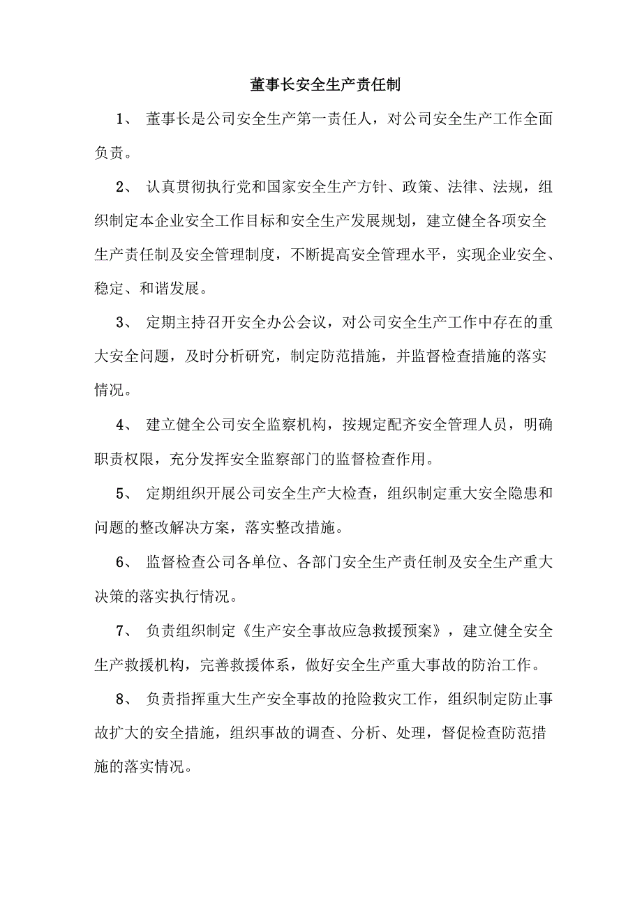 建设、监理、施工设计单位四方责任_第2页