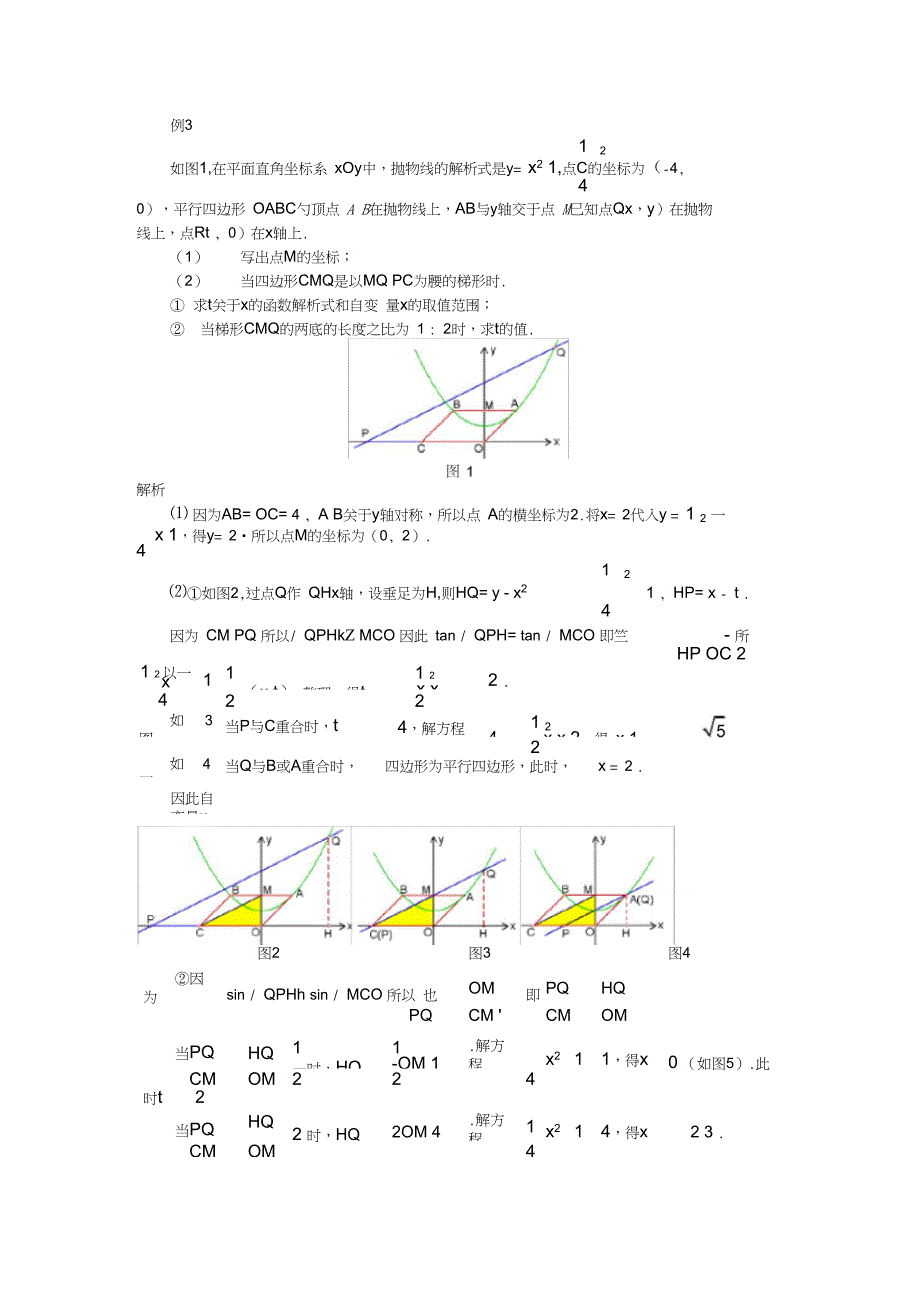 中考数学压轴题函数梯形问题精选解析(二)_第1页