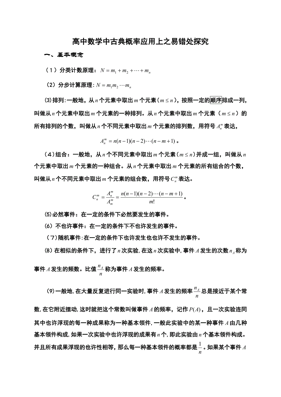 高中数学概率-重点问题探讨_第1页