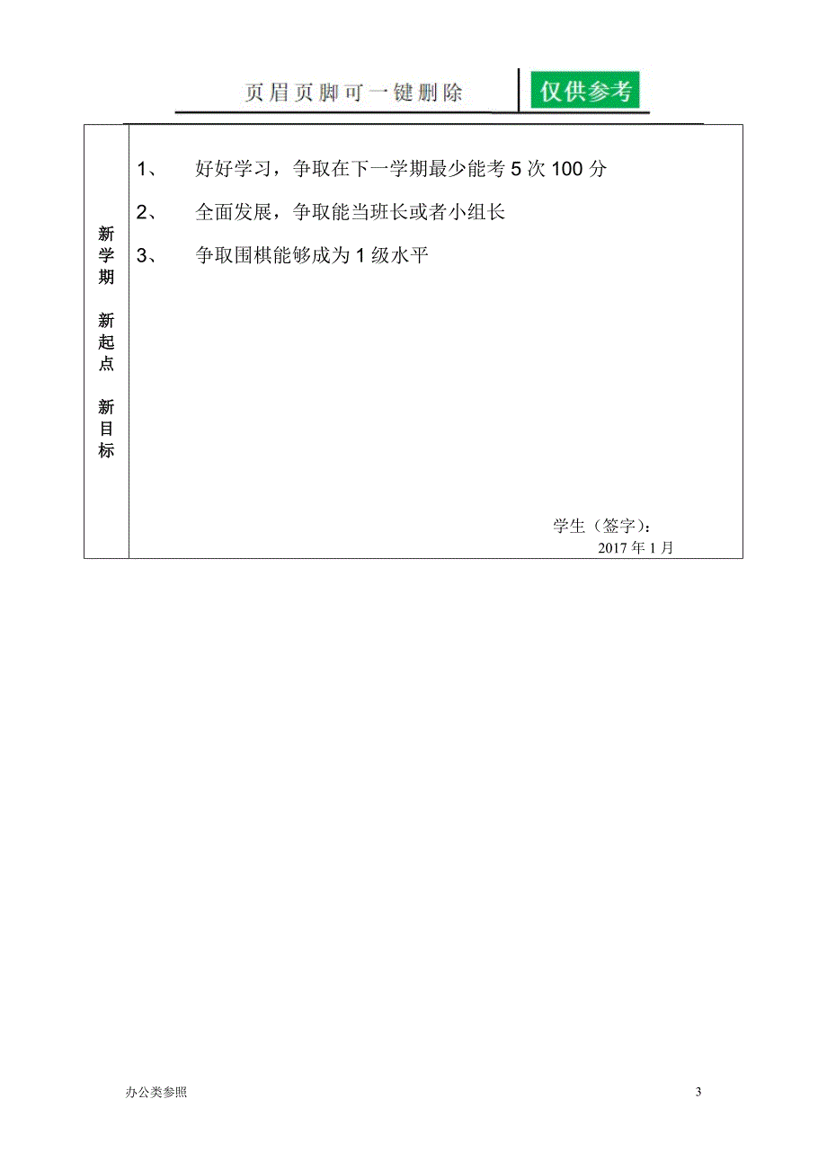 小学素质报告单[特制资料]_第3页