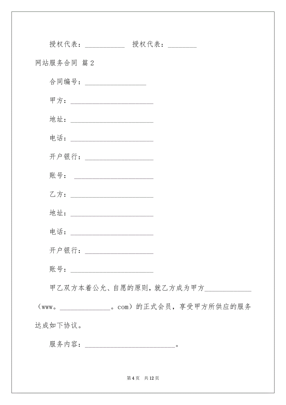 网站服务合同三篇_第4页