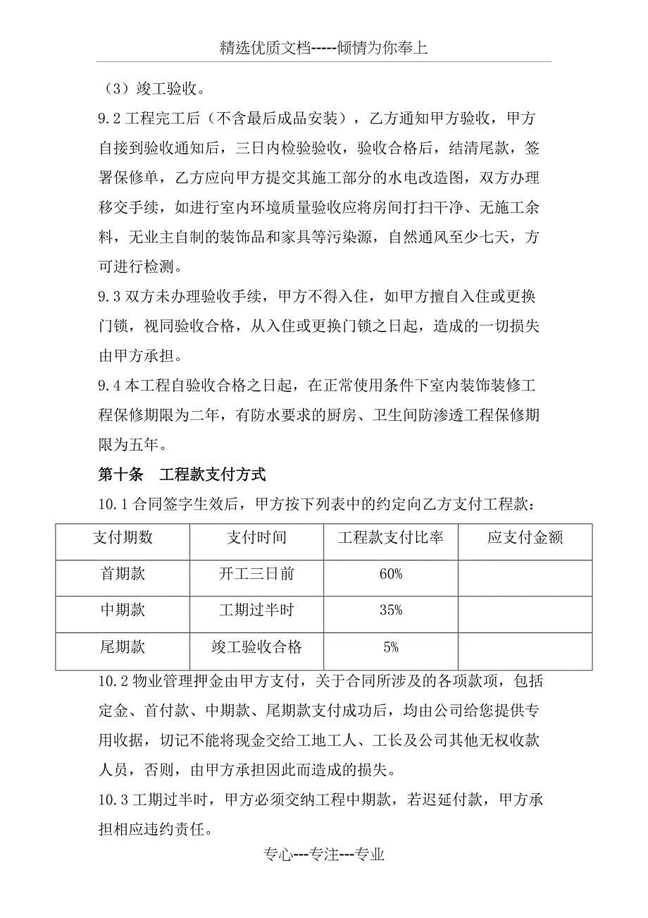 业主与装修公司合同(共7页)_第5页