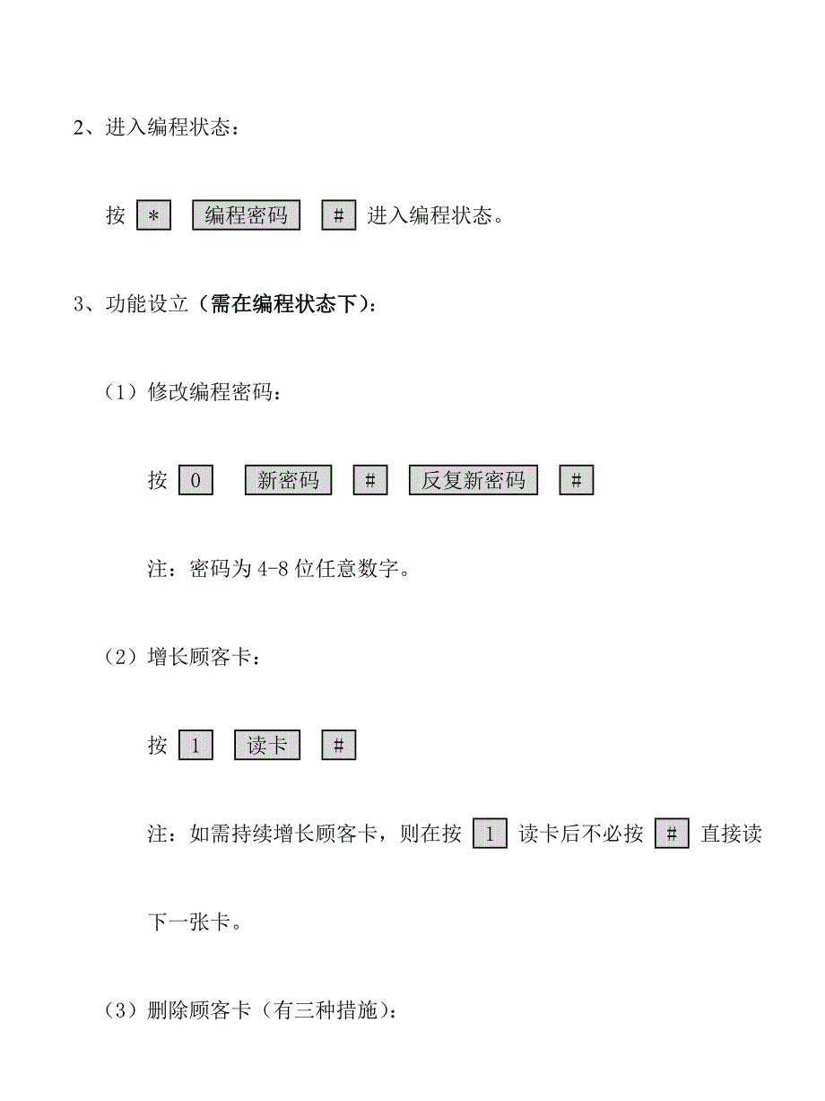 感应卡式门禁专项说明书_第4页