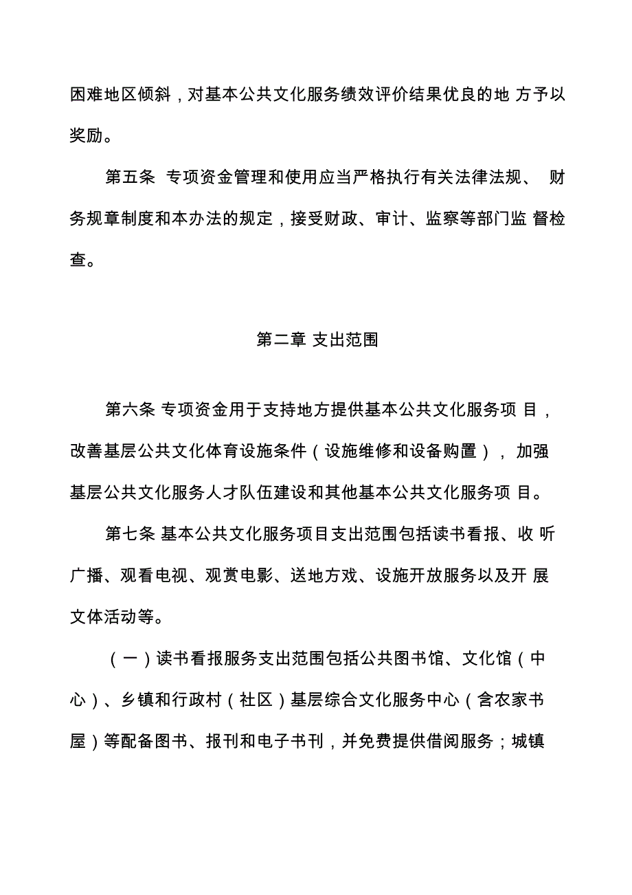 山东地方公共文化服务体系建设_第2页