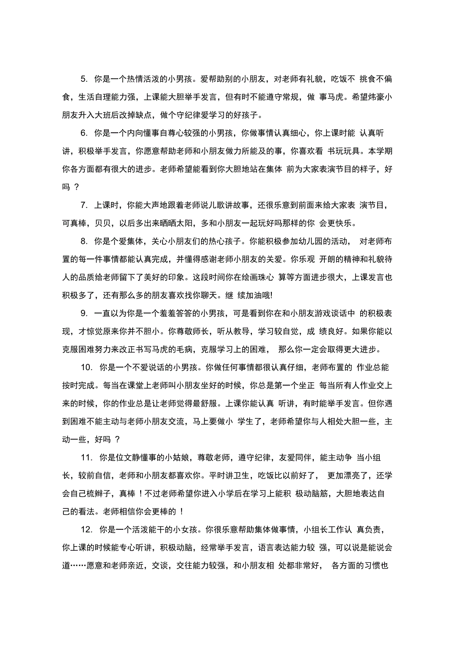 中班幼儿周评语_第4页