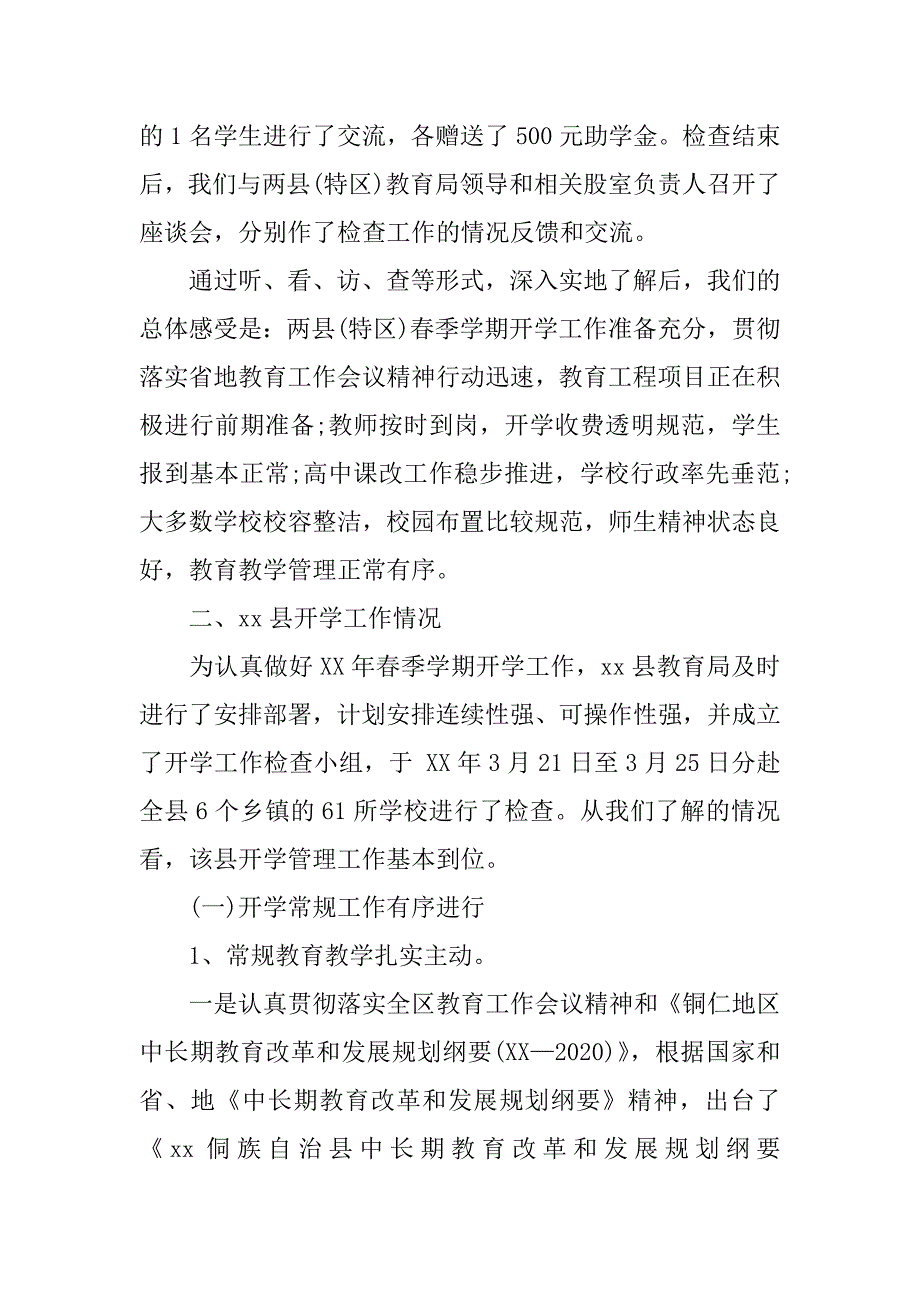 XX年学校开学督导自查报告_第4页