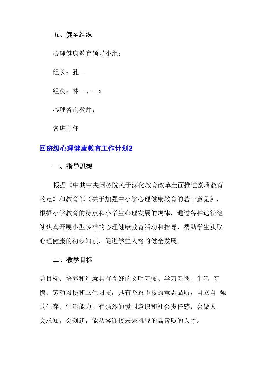 班级心理健康教育工作计划_第4页