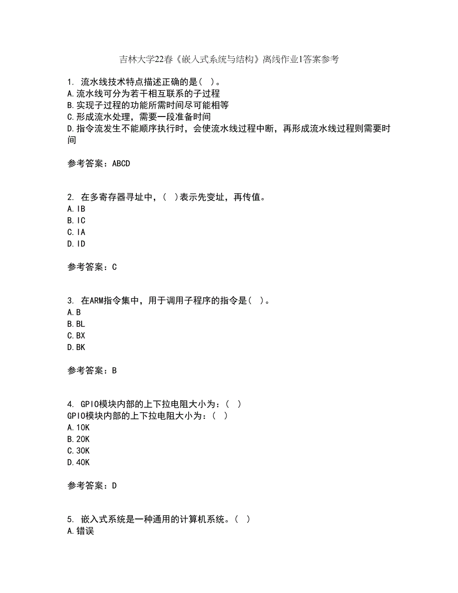 吉林大学22春《嵌入式系统与结构》离线作业1答案参考84_第1页