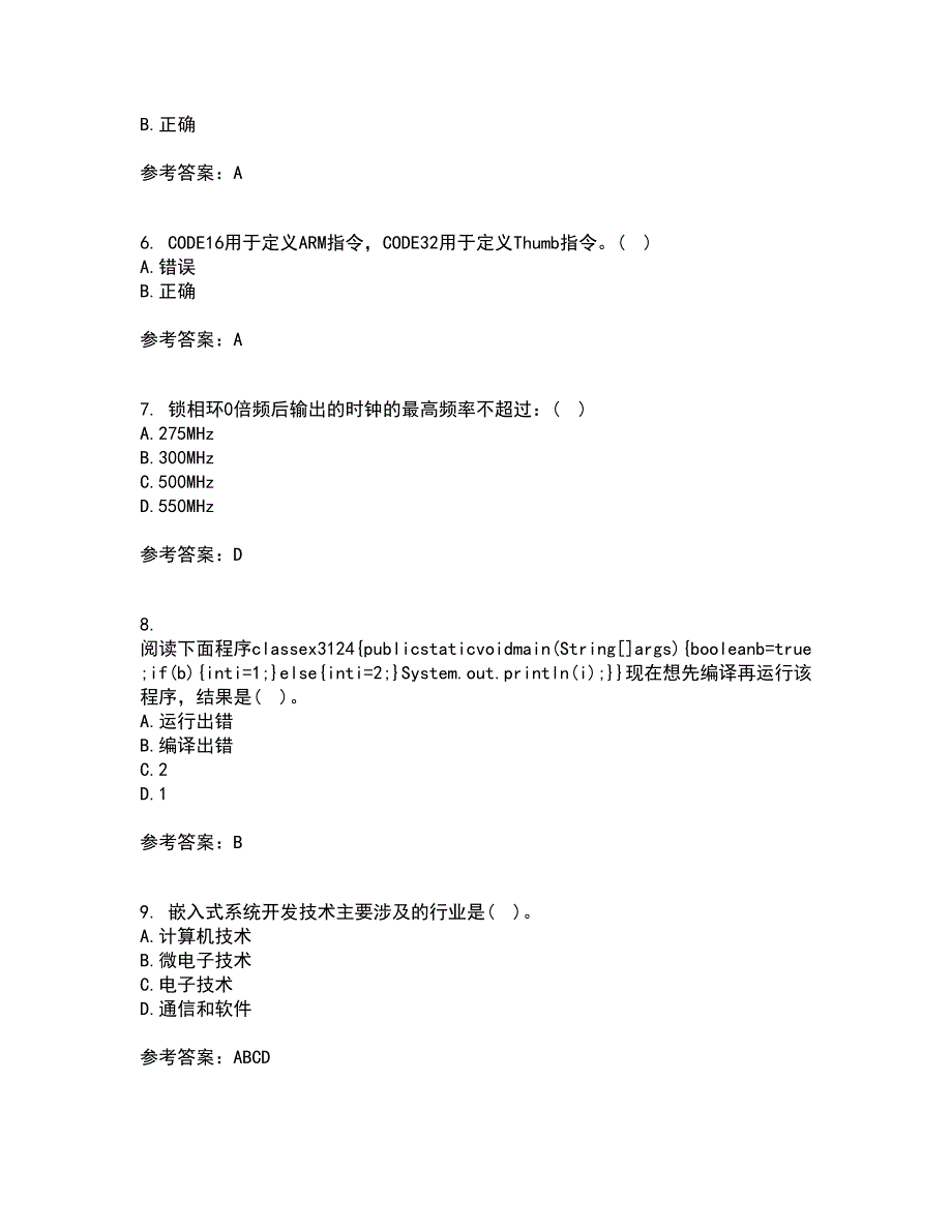 吉林大学22春《嵌入式系统与结构》离线作业1答案参考84_第2页