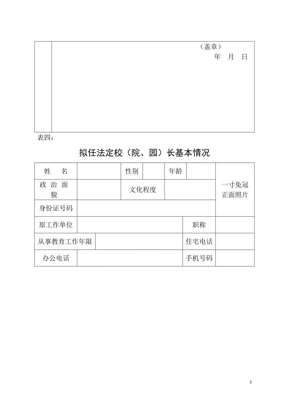 (最新)西安市民办学校设置申请表_第5页