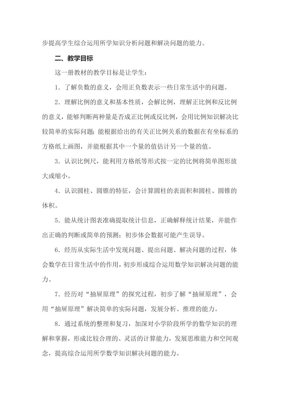 2022年六年级数学工作计划15篇_第3页