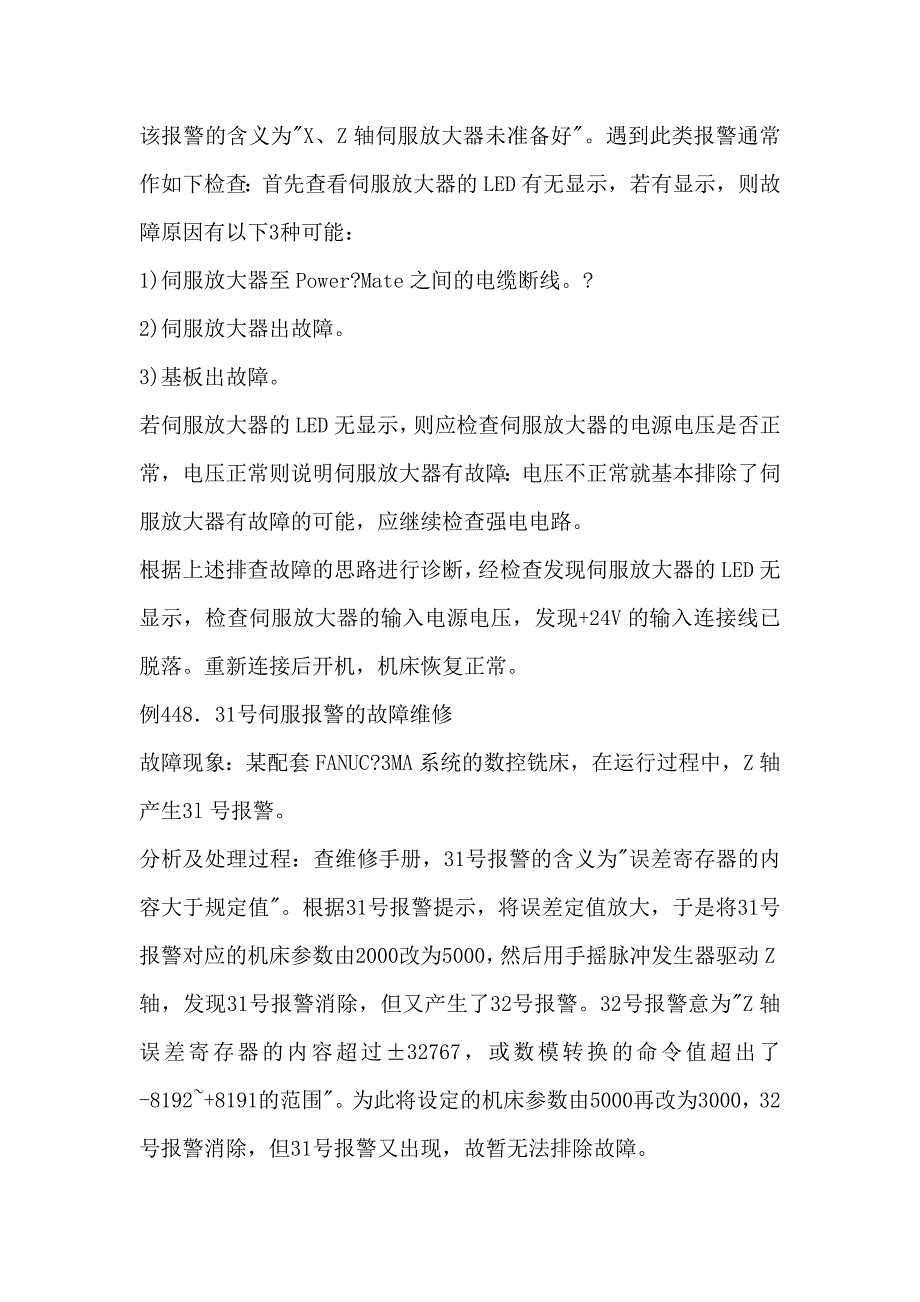 伺服主电路驱动板的故障_第3页