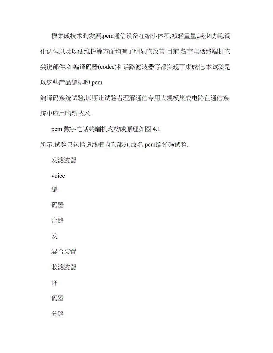 2023年PCM编码实验报告_第2页