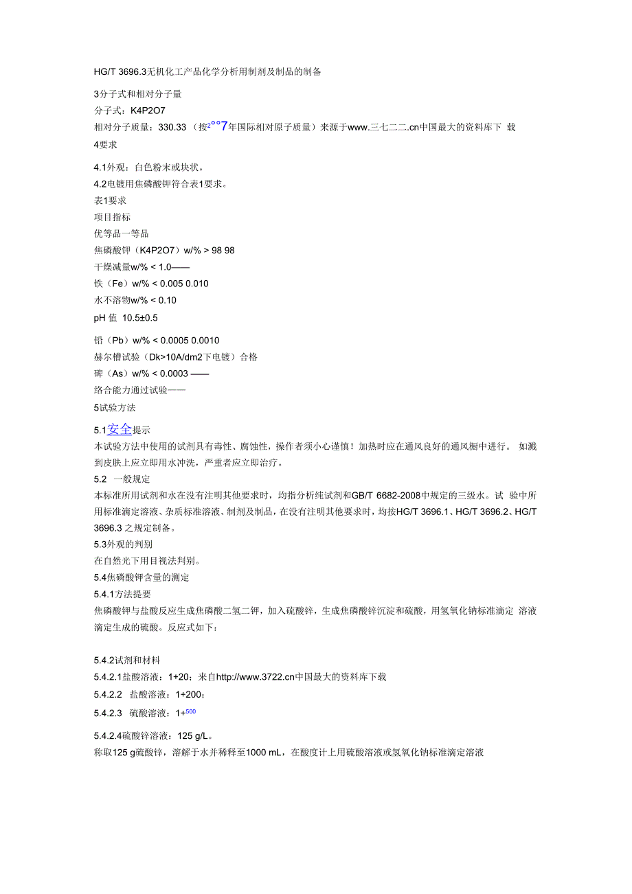 焦磷酸钾检测方法_第2页