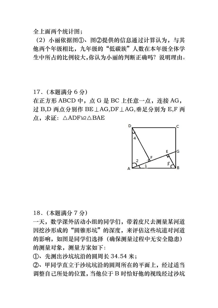 2017深圳中考数学模拟试卷十套_第5页