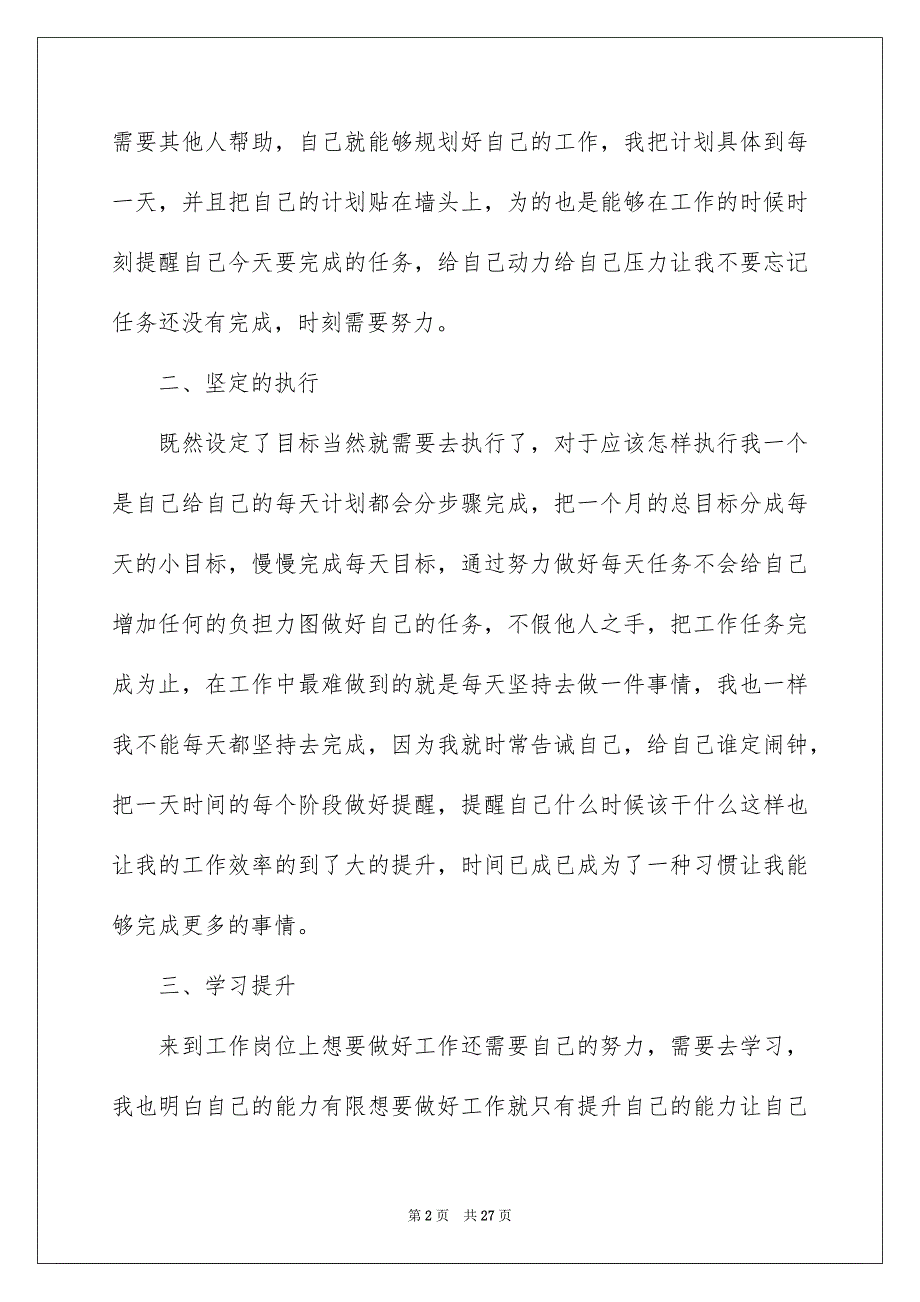 实用的企业员工工作总结模板集锦10篇_第2页