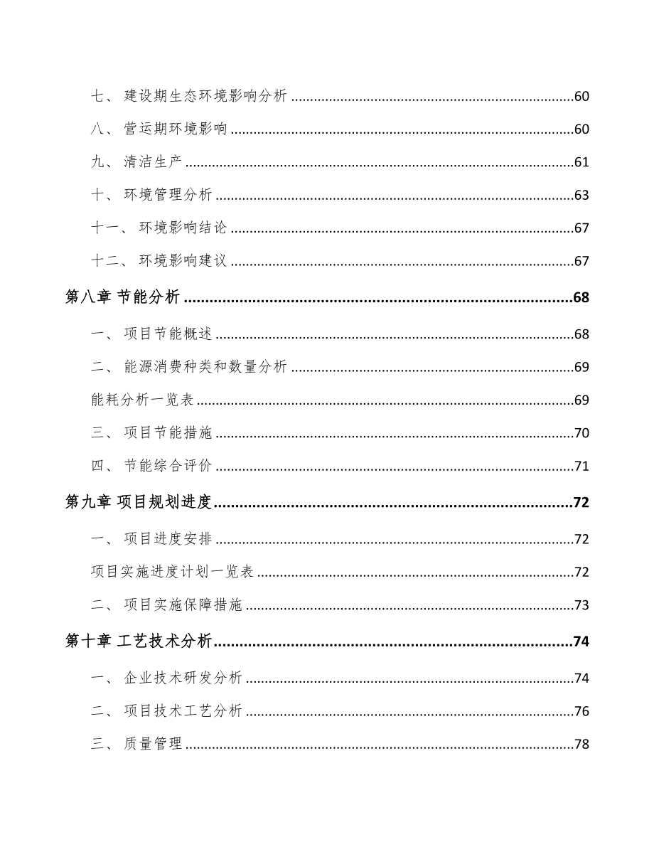 南昌化工产品项目可行性研究报告(DOC 69页)_第4页