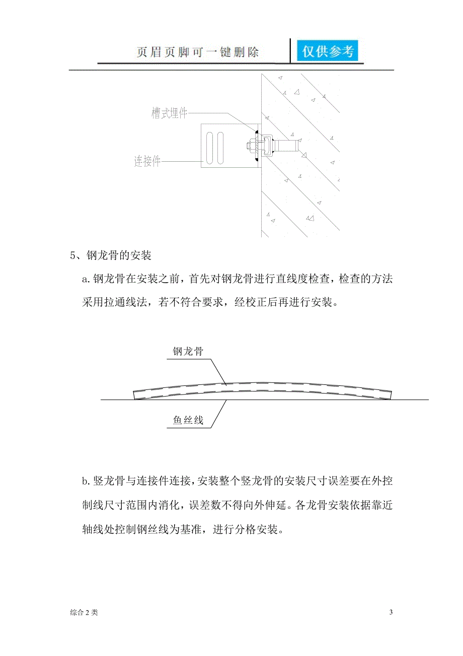 不锈钢板、铝板安装方法[综合材料]_第3页