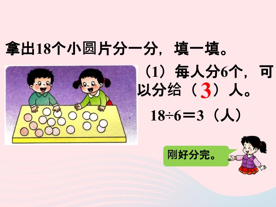 2022春二年级数学下册第五单元有余数的除法第2课时课件西师大版_第2页