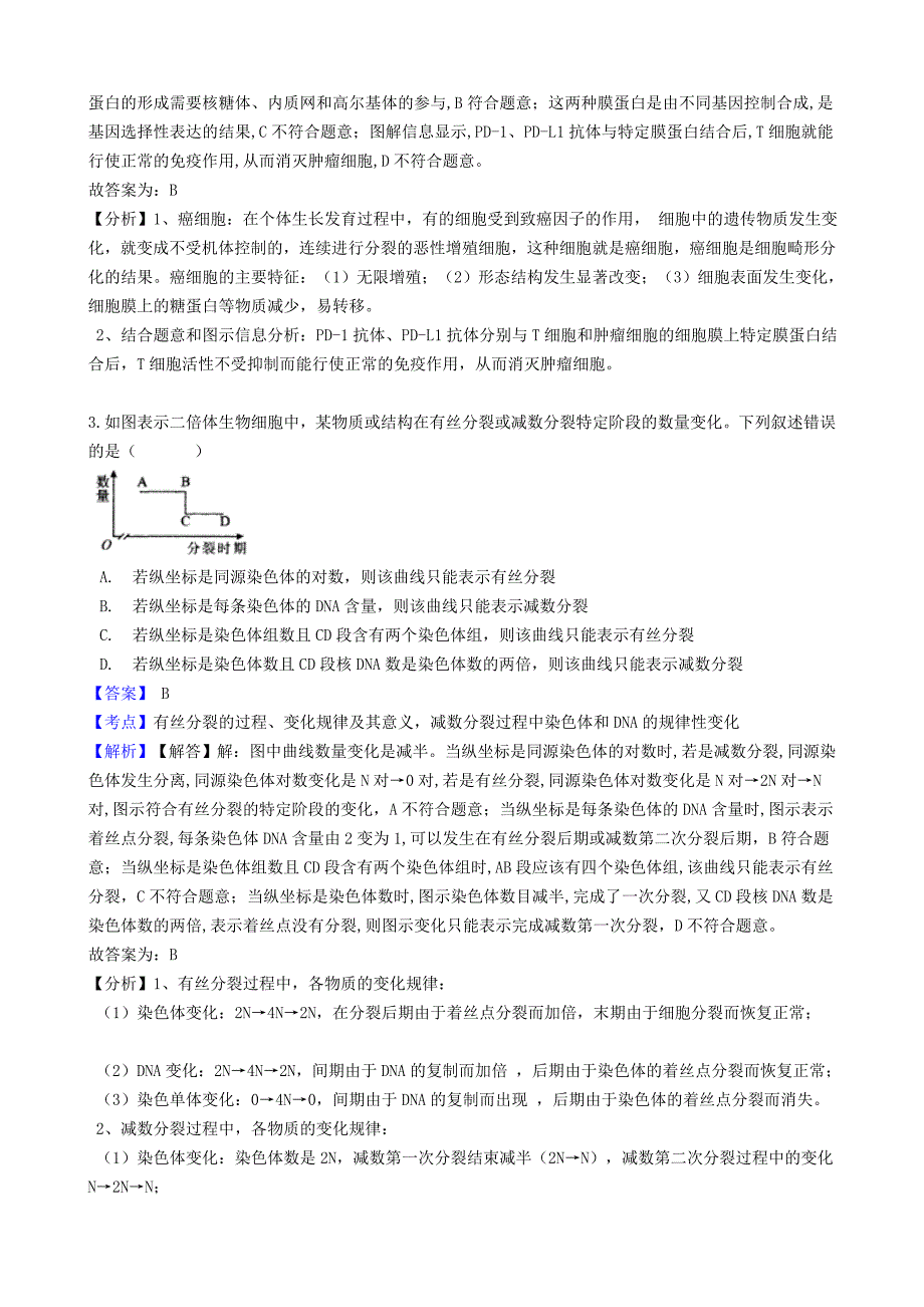 安徽省安庆市2019届高三生物下学期二模试题含解析_第2页