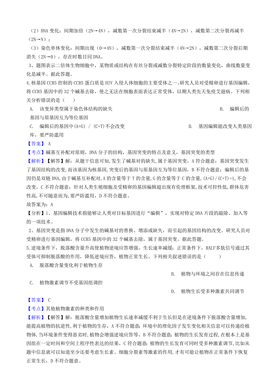 安徽省安庆市2019届高三生物下学期二模试题含解析_第3页