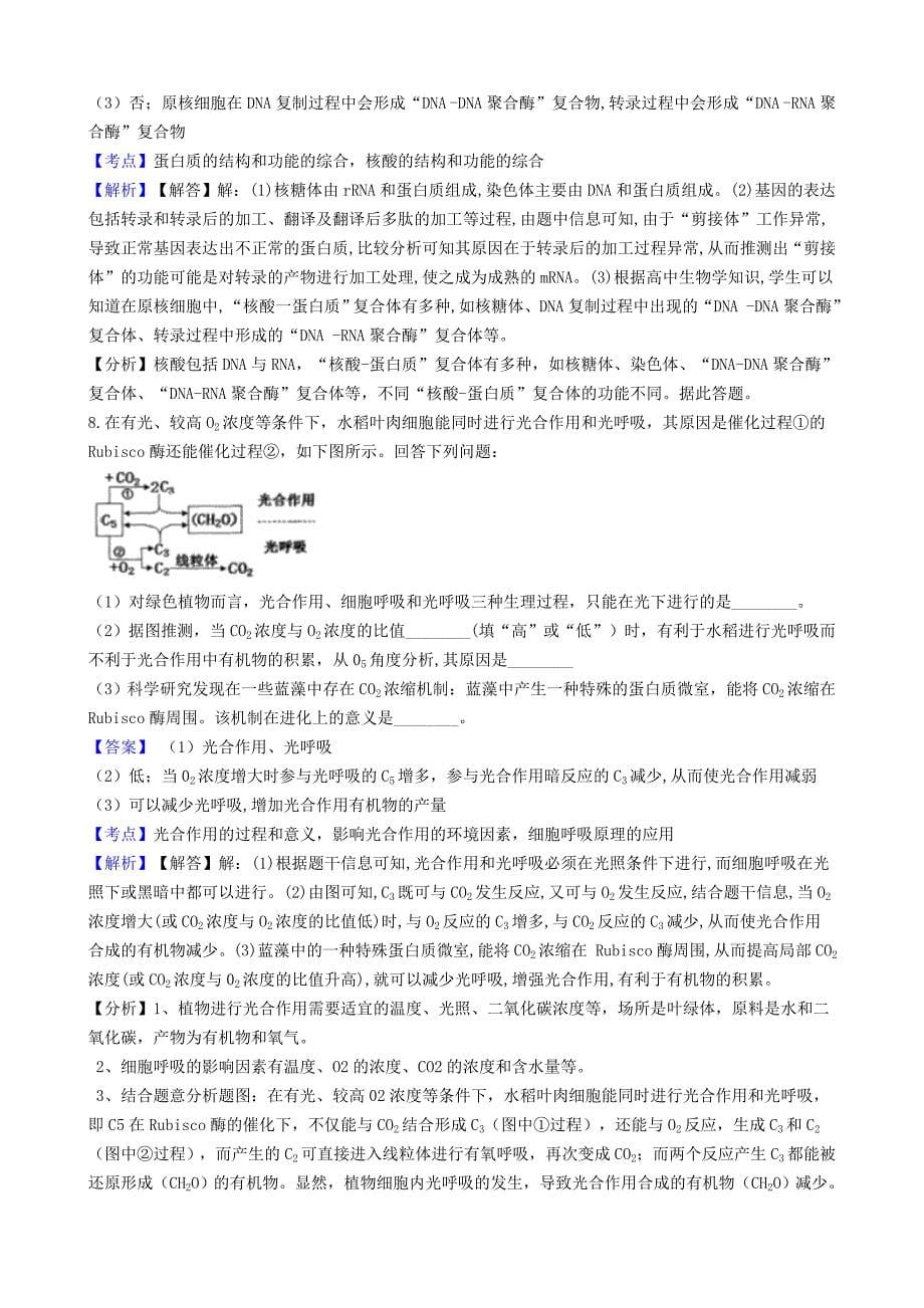 安徽省安庆市2019届高三生物下学期二模试题含解析_第5页
