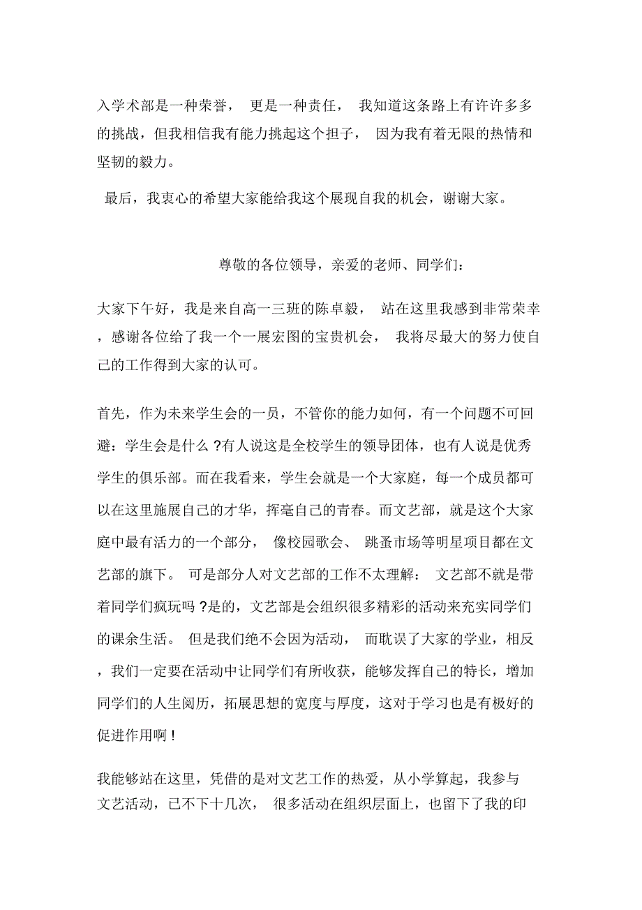 学术部部长竞选稿_第2页