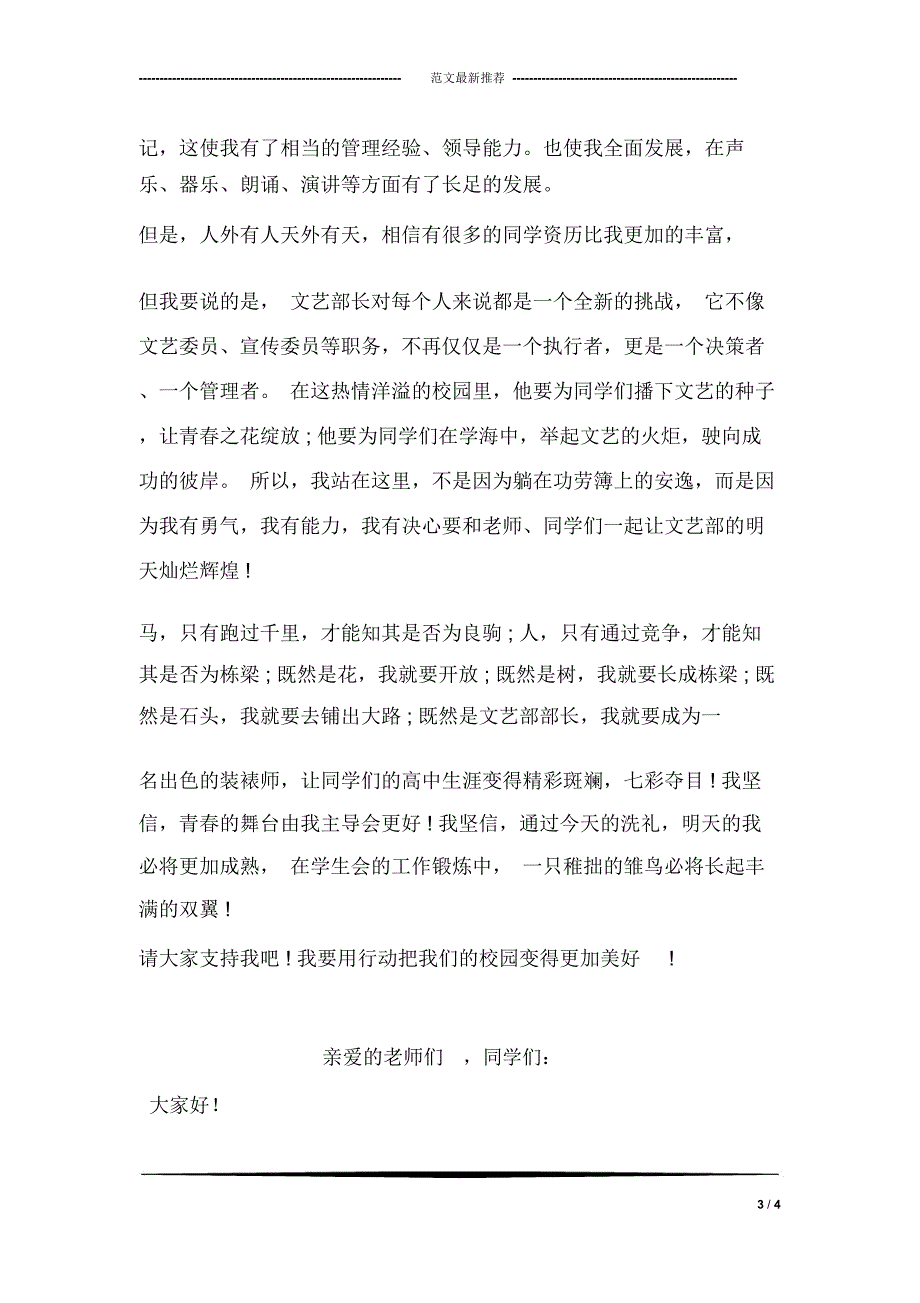 学术部部长竞选稿_第3页