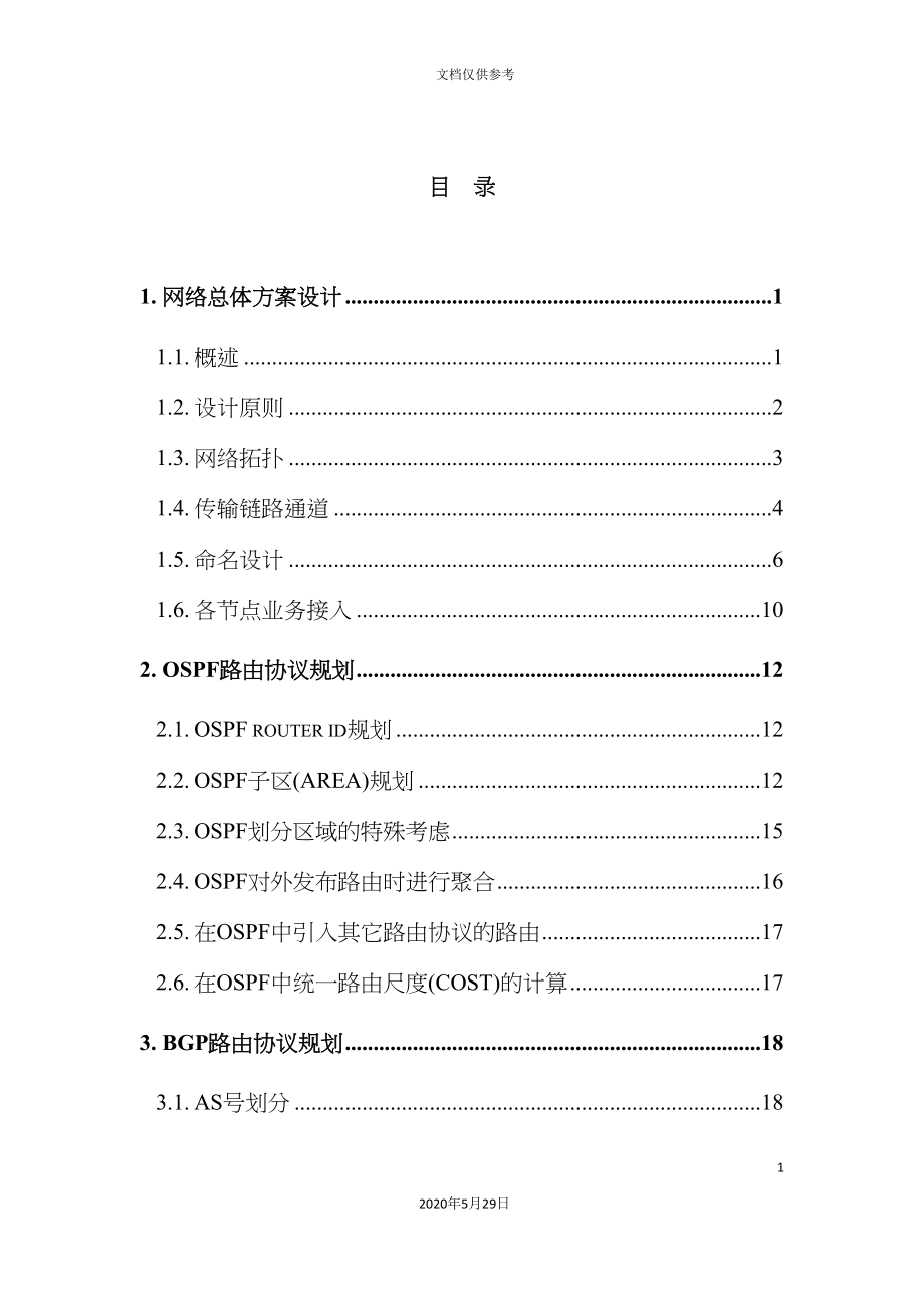 电力调度数据网络详细设计及实施方案_第4页