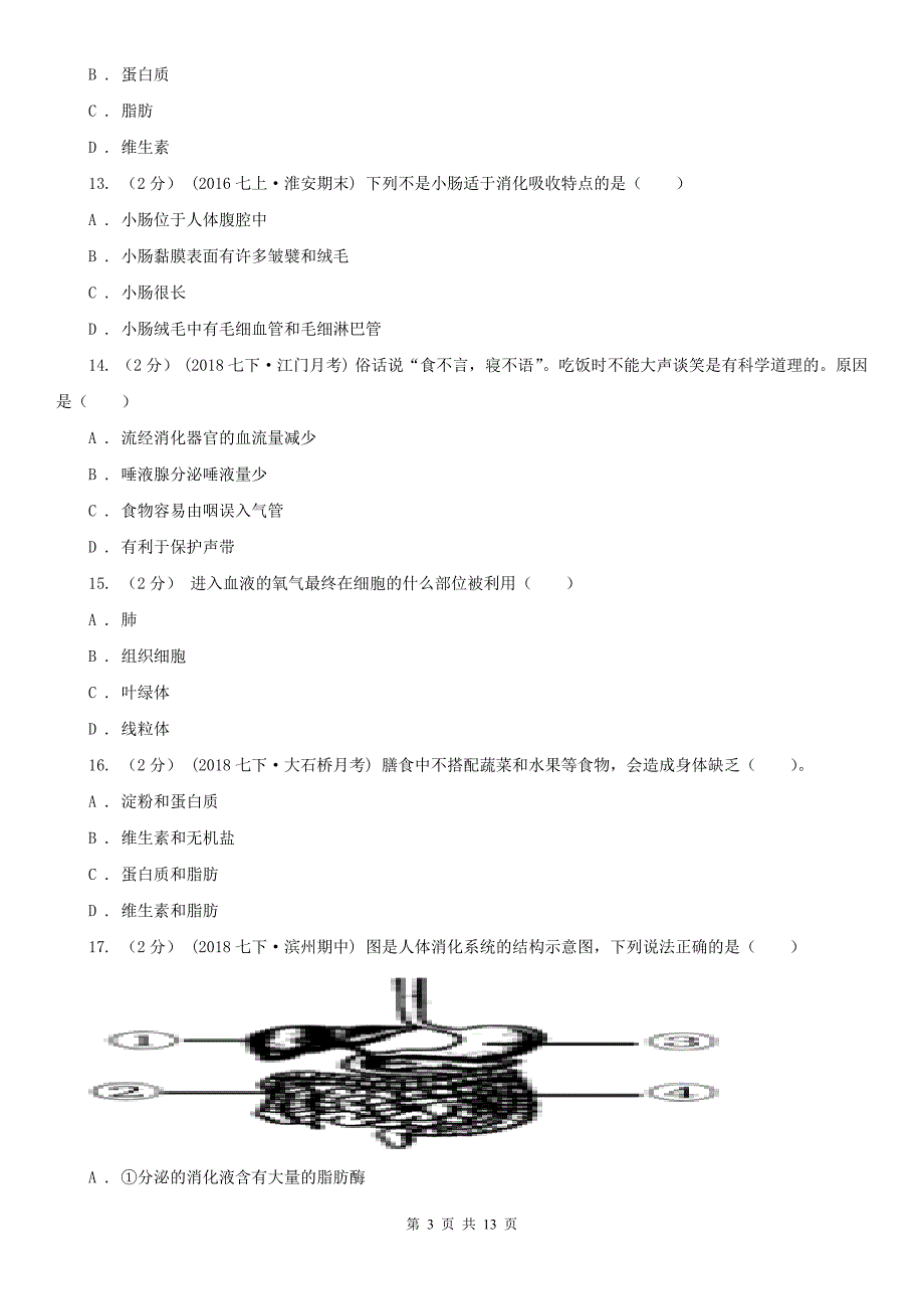 安徽省宣城市2020年（春秋版）七年级下学期生物3月月考试卷B卷_第3页