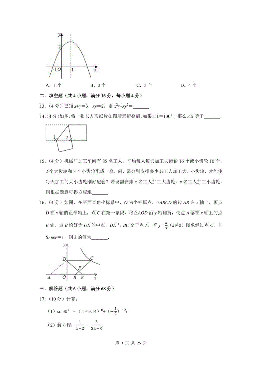 2023年山东省日照市中考数学考前信心卷及答案解析_第3页