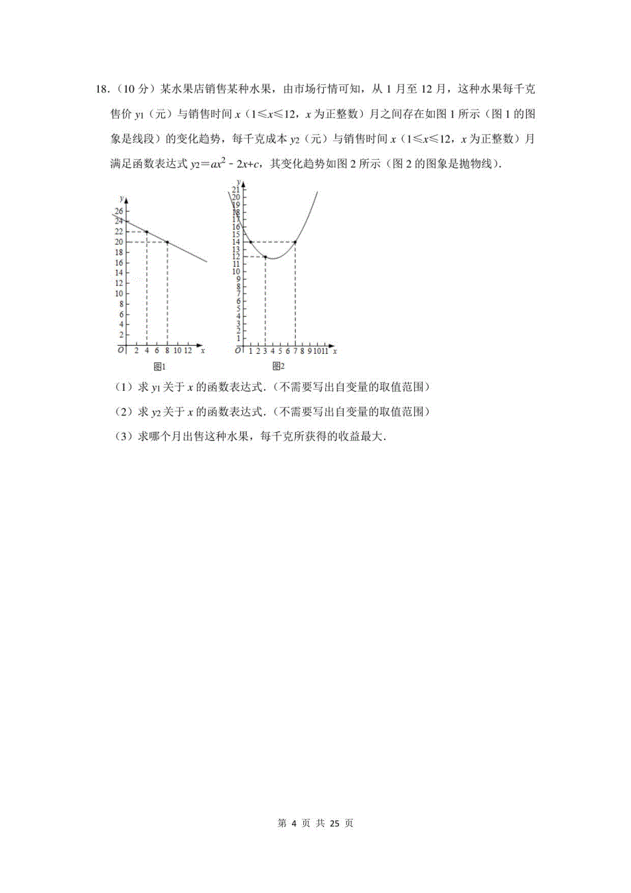 2023年山东省日照市中考数学考前信心卷及答案解析_第4页