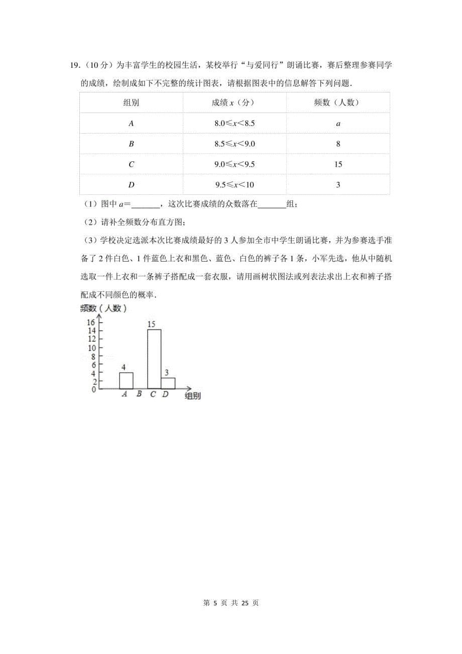 2023年山东省日照市中考数学考前信心卷及答案解析_第5页