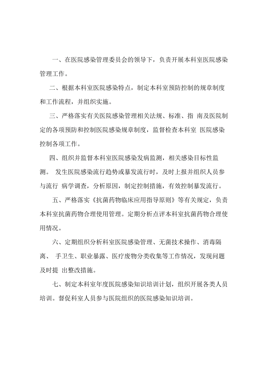 科室感染管理小组及各类人员职责_第2页