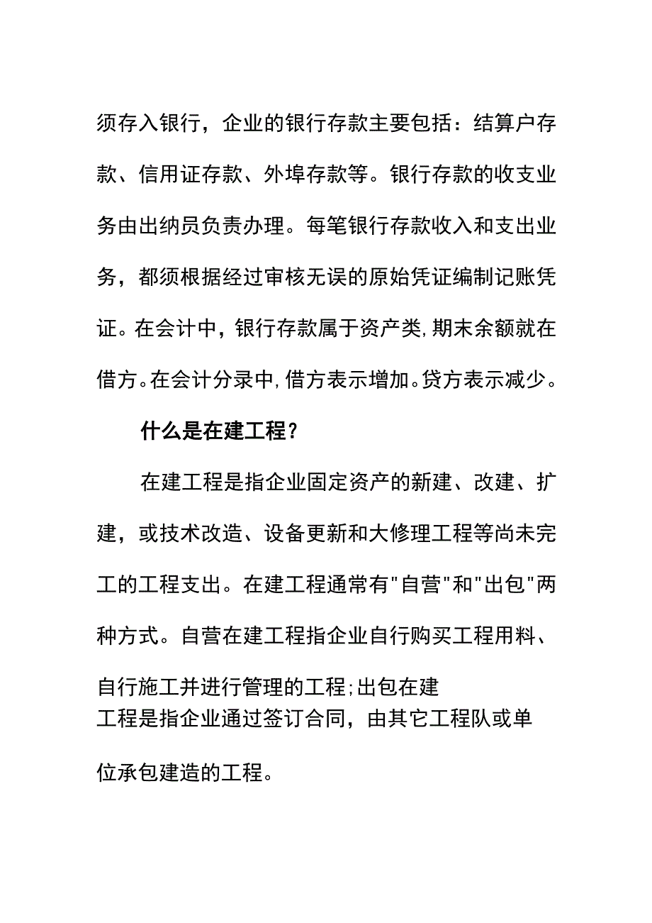 企业自建厂房发生劳务费支出的会计账务处理_第2页