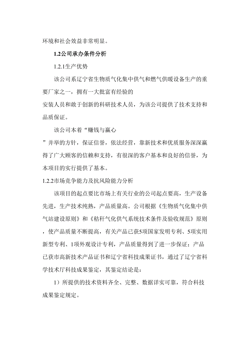 秸秆能源化利用财政补助可行研究报告_第3页