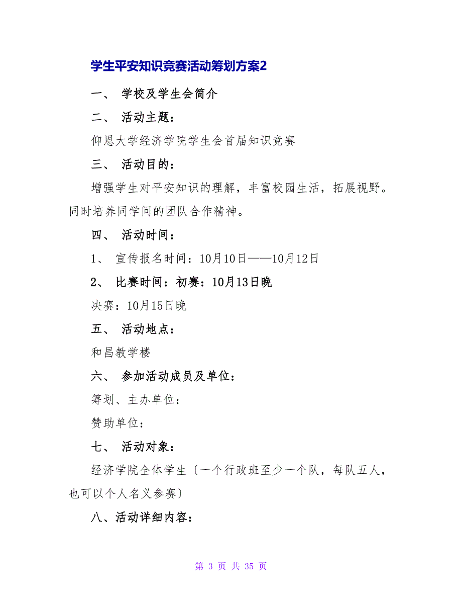 学生安全知识竞赛活动策划方案（精选12篇）.doc_第3页