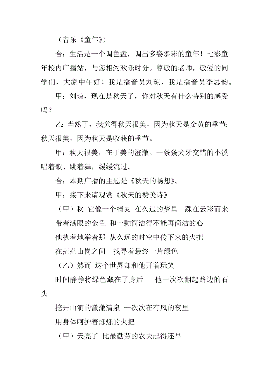 2023年秋天广播稿(7篇)_第2页