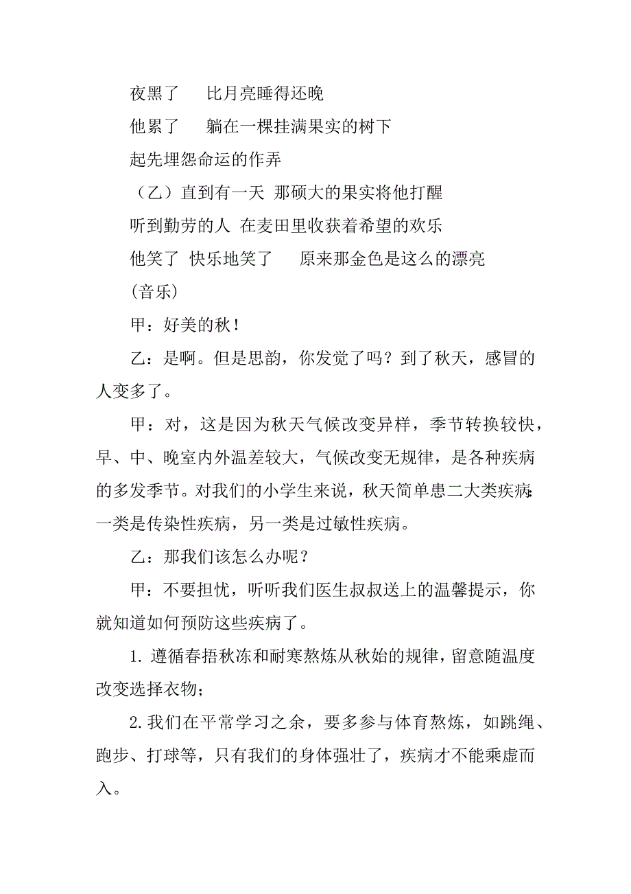 2023年秋天广播稿(7篇)_第3页