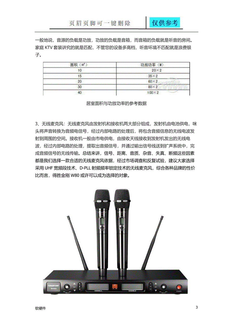 如何利用电脑搭建家庭KTV系统专业教育_第3页