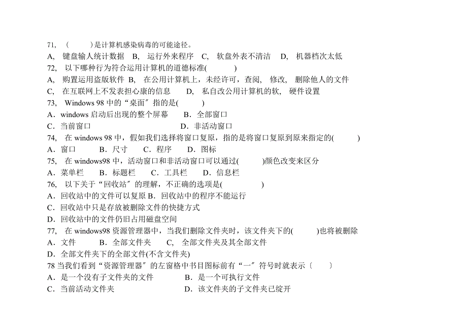 信息技术基础知识复习题_第1页