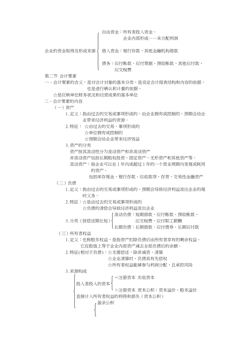 基础会计经典笔记_第4页