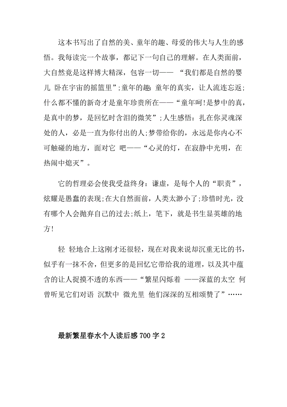 最新繁星水个人读后感700字_第2页