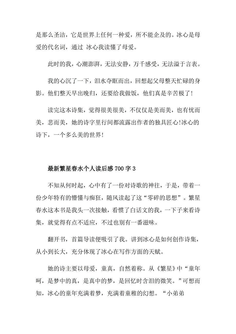 最新繁星水个人读后感700字_第4页